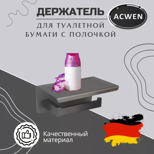 Аксессуары/Комплектующие: Держатель для туалетной бумаги с полкой ACWEN 84735GG 1 в магазине Акватория