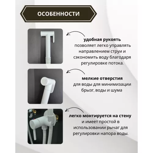 Душ гигиенический ACWEN 82003W белый матовый, Выбрать цвет: Белый матовый, изображение 6