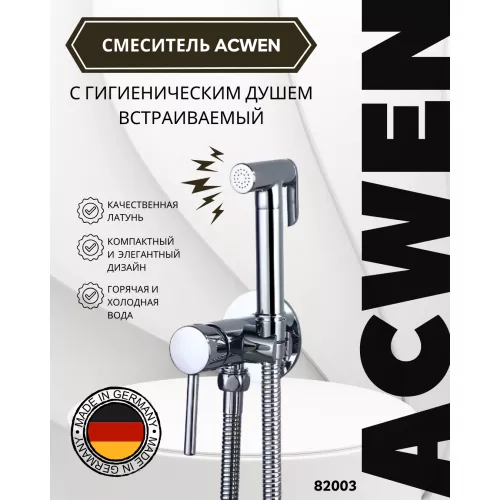 Смесители: Душ гигиенический ACWEN 82003 хром 1 в магазине Акватория