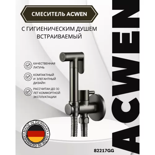 Смесители: Душ гигиенический ACWEN 82217GG  графит 1 в магазине Акватория