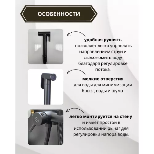 Душ гигиенический ACWEN 82003BS черный матовый, Выбрать цвет: Черный матовый, изображение 2