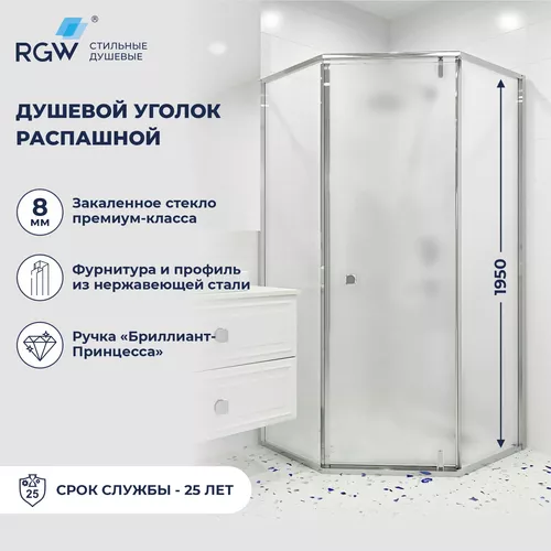 Душевой уголок RGW HO-088 матовое/хром, Цвет стекла: матовое, Цвет профиля: Хром, Выбрать размер: 90х90