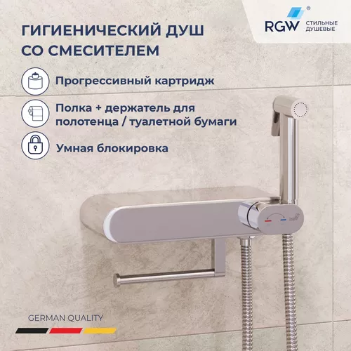 Смесители: Гигиенический душ со смесителем RGW SP-222 1 в магазине Акватория