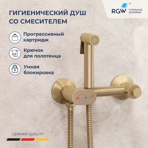 Смесители: Гигиенический душ с поворотным управлением RGW SP-216Gb 1 в магазине Акватория