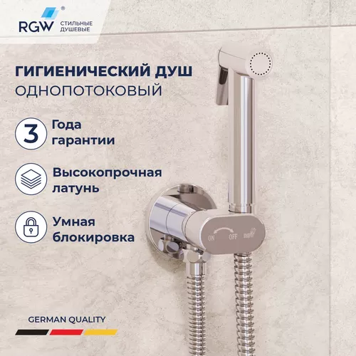 Гигиенический душ со смесителем RGW SP-210, Выбрать цвет: Хром