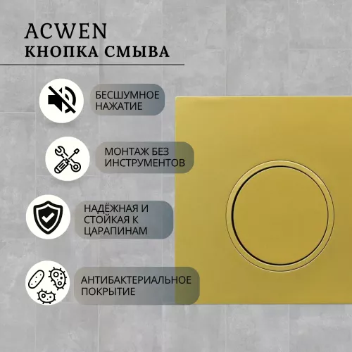 Кнопка для инсталляции ACWEN золото матовое, Выбрать цвет: Золото матовое, изображение 2