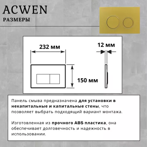 Кнопка для инсталляции ACWEN золото матовое, Выбрать цвет: Золото матовое, изображение 3