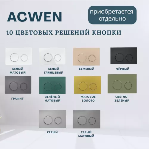 Инсталляция ACWEN для подвесного унитаза, изображение 9