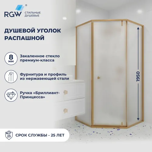 Душевой уголок RGW HO-088Gb матовое/золото, Цвет стекла: матовое, Цвет профиля: Золото, Выбрать размер: 90х90