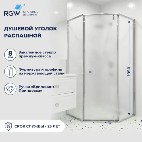 Душевой уголок RGW HO-088 матовое/хром, Цвет стекла: матовое, Цвет профиля: Хром, Выбрать размер: 90х90