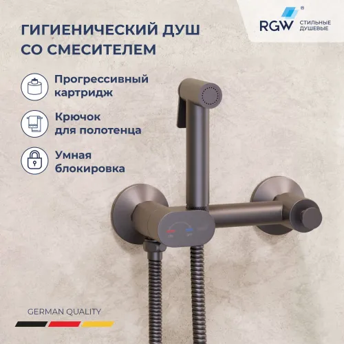 Гигиенический душ с поворотным управлением RGW SP-216Gr, Выбрать цвет: Оружейная сталь