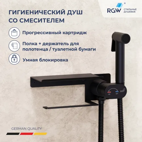 Гигиенический душ со смесителем RGW SP-221B, Выбрать цвет: Черный