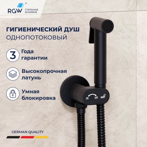 Гигиенический душ со смесителем RGW SP-210B, Выбрать цвет: Черный