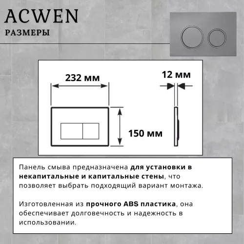 Кнопка для инсталляции ACWEN серая матовая (Matt Grey), Выбрать цвет: Серый матовый, изображение 7