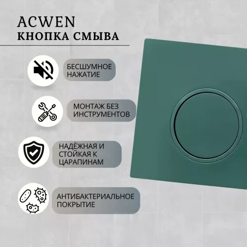 Кнопка для инсталляции ACWEN зеленая матовая, Выбрать цвет: Зелёный матовый, изображение 2