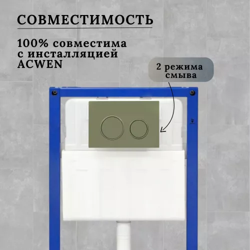 Кнопка для инсталляции ACWEN светло-зеленая матовая, Выбрать цвет: светло-зеленый матовый, изображение 4