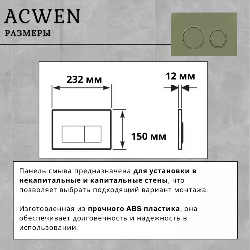Кнопка для инсталляции ACWEN светло-зеленая матовая, Выбрать цвет: светло-зеленый матовый, изображение 5