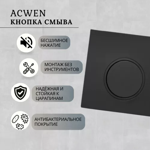 Кнопка для инсталляции ACWEN черная матовая, Выбрать цвет: Черный матовый, изображение 2