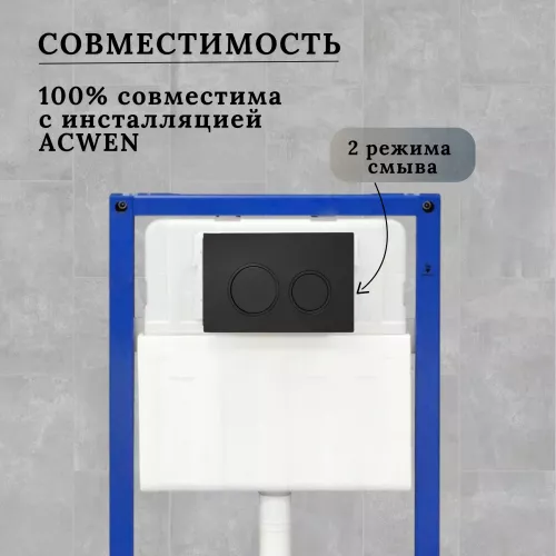 Кнопка для инсталляции ACWEN черная матовая, Выбрать цвет: Черный матовый, изображение 5