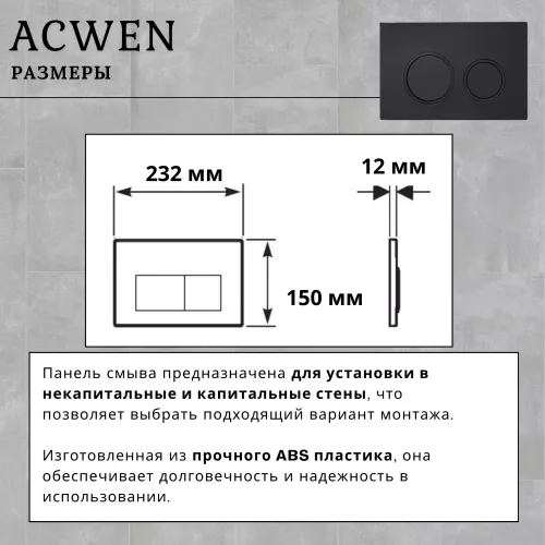 Кнопка для инсталляции ACWEN черная матовая, Выбрать цвет: Черный матовый, изображение 6
