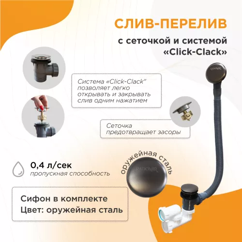 Слив-перелив Radomir автомат с сеточкой оружейная сталь, Выбрать цвет: Оружейная сталь