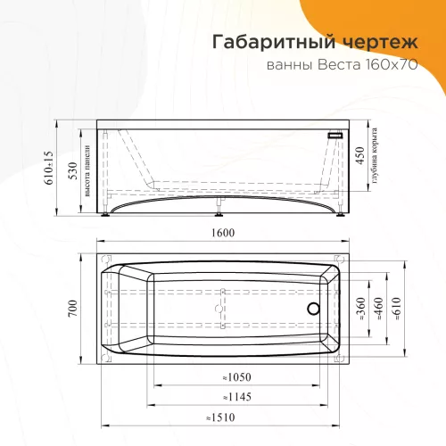 Ванна акриловая Radomir Веста 168х70 с фронт. панелью, изображение 13
