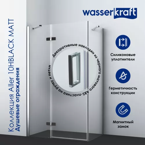 Душевой уголок WasserKRAFT AllerBLACK MATT Хром/Черный матовый, Цвет стекла: прозрачное, Цвет профиля: Хром, Выбрать размер: 80х120, Ориентация: Правая