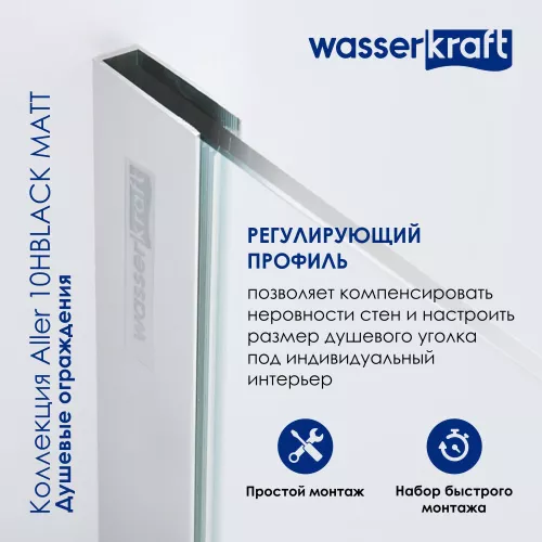 Душевой уголок WasserKRAFT AllerBLACK MATT Хром/Черный матовый, Цвет стекла: прозрачное, Цвет профиля: Хром, Выбрать размер: 80х120, Ориентация: Правая, изображение 4