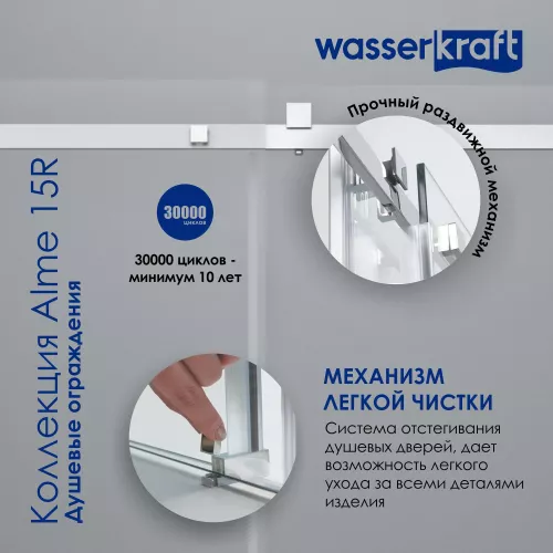 Душевой уголок WasserKRAFT Alme 15R прозрачное стекло/хром, Цвет стекла: прозрачное, Цвет профиля: Хром, Выбрать размер: 80х140, изображение 3
