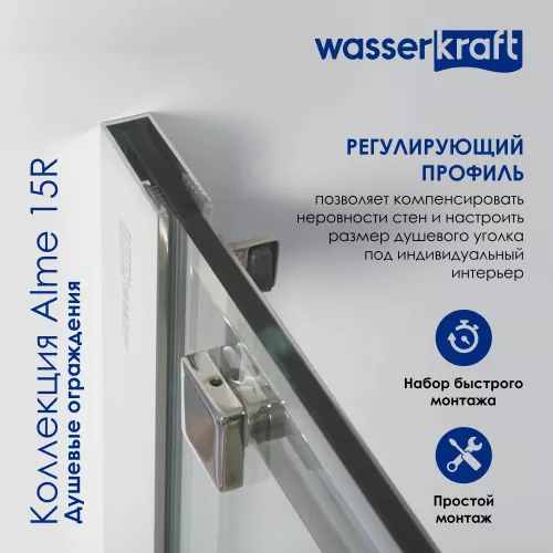 Душевой уголок WasserKRAFT Alme 15R прозрачное стекло/хром, Цвет стекла: прозрачное, Цвет профиля: Хром, Выбрать размер: 80х140, изображение 4