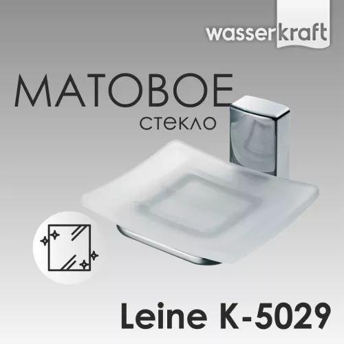 Мыльница WasserKRAFT Leine K-5000 K-5029