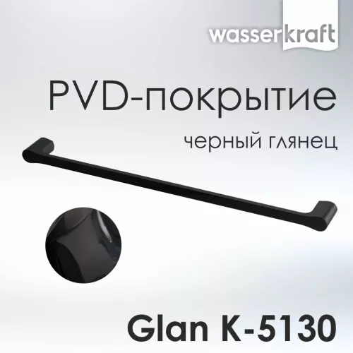 Держатель полотенец WasserKRAFT Glan K-5100 K-5130