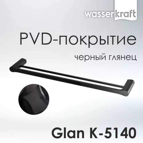 Держатель полотенец WasserKRAFT Glan K-5100 K-5140