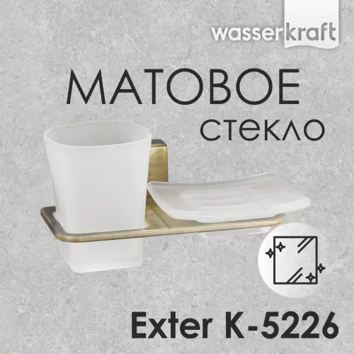 Держатель стакана и мыльницы WasserKRAFT  Exter K-5200 K-5226