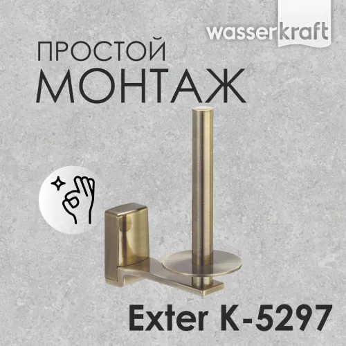 Держатель туалетной бумаги WasserKRAFT Exter K-5200 K-5297