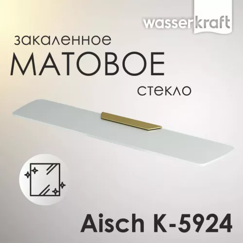 Полка WasserKRAFT Aisch  K-5924
