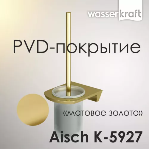 Щетка WasserKRAFT Aisch K-5927