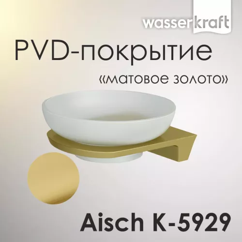 Мыльница WasserKRAFT Aisch  K-5929