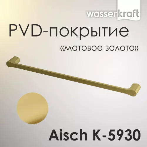 Держатель  полотенец  WasserKRAFT Aisch  K-5930