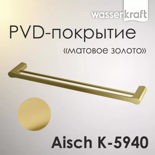 Держатель  полотенец  WasserKRAFT Aisch  K-5940