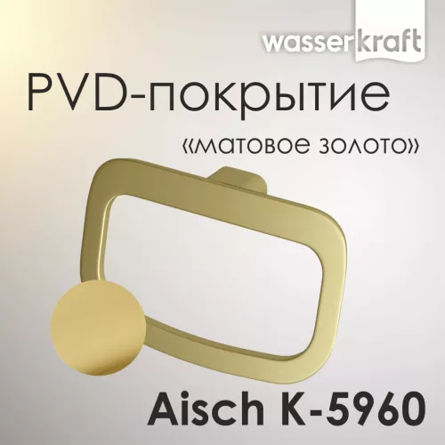 Держатель  полотенец  WasserKRAFT Aisch K-5960