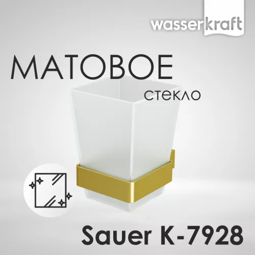 Подстаканник WasserKRAFT Sauer K-7900 K-7928