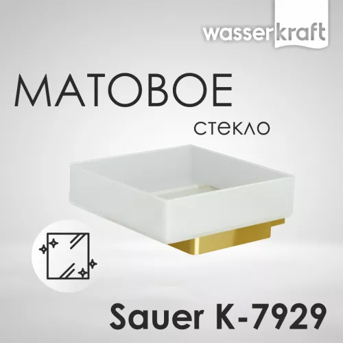 Мыльница WasserKRAFT Sauer K-7900 K-7929