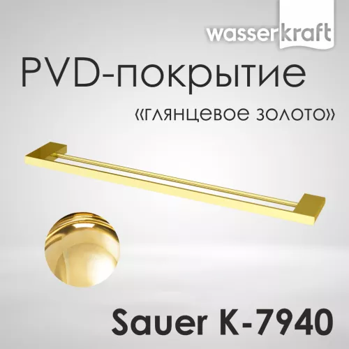Держатель  полотенец  WasserKRAFT Sauer K-7900 K-7940