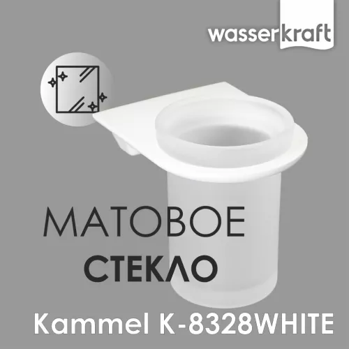 Подстаканник WasserKRAFT  Kammel   K-8328WHITE