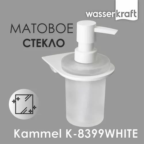 Дозатор  для жидкого мыла  WasserKRAFT  Kammel  K-8399WHITE
