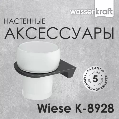 Подстаканник WasserKRAFT Wiese  К-8928