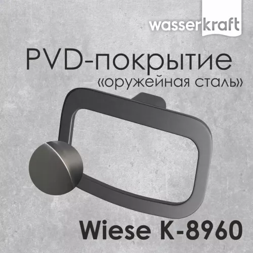 Держатель  полотенец  WasserKRAFT Wiese К-8960