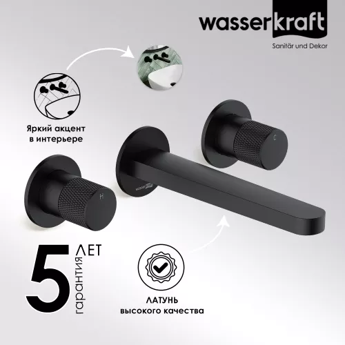 WasserKRAFT Fulda 5245 Встраиваемый смеситель для раковины