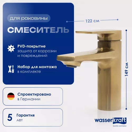 Смеситель для умывальника WasserKRAFT Aisch 5503